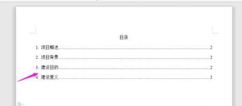 如何利用Word生成文档目录（简便快捷的方法和技巧）