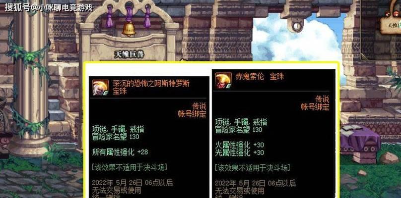 辅助装备30属强宝珠获取方法（提高辅助装备属性的技巧与策略）