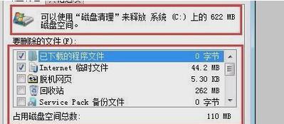 如何有效清理台式电脑C盘