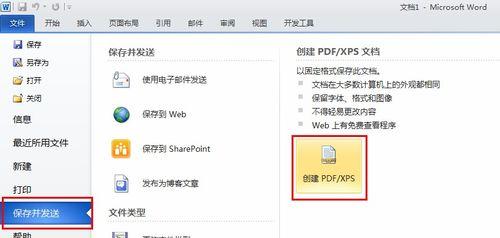 轻松转换PDF至Word（无需费力）