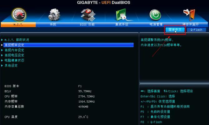 简单设置BIOS，实现U盘启动（教你轻松设置BIOS）