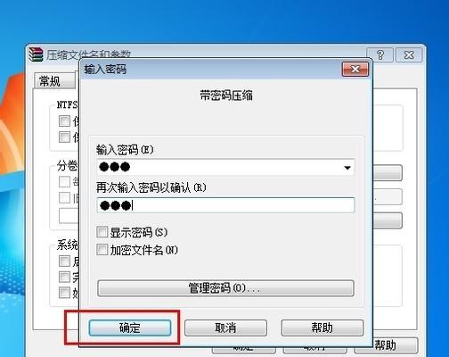 电脑上给文件加密的小窍门（轻松保护个人隐私）