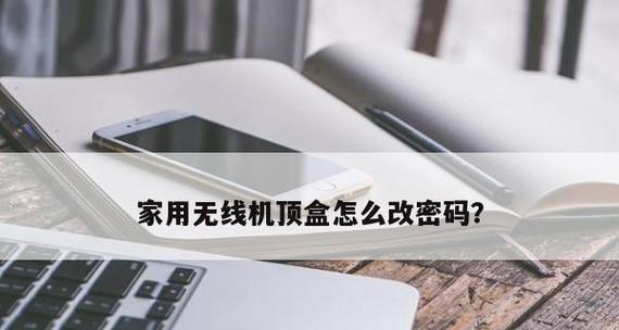 如何设置无线路由器的密码（简单步骤帮助您保护无线网络安全）