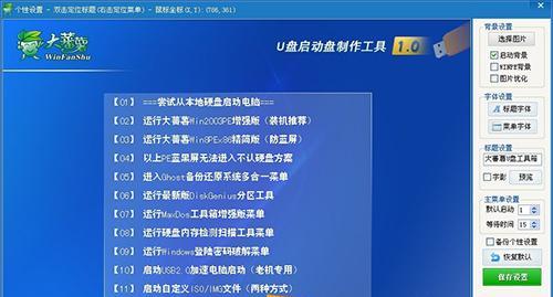 制作系统U盘启动盘的详细教程（轻松制作自己的U盘启动盘）