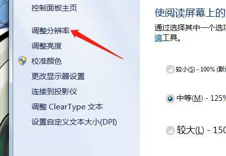 笔记本调整分辨率的方法（简单易懂的调整分辨率教程）