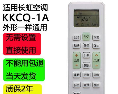 长虹空调E6故障代码及在线维修指南（解读长虹空调E6故障代码）