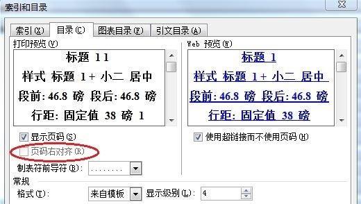 Word中如何自动生成页码序号（简化排版工作的小技巧）