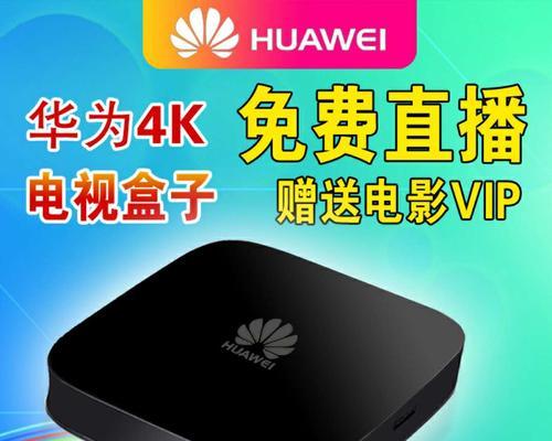 WIFI无线电视机顶盒连接指南（轻松实现高清无线影音畅享）