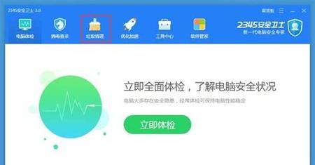 如何选择最佳手机杀毒清理垃圾软件（为你的手机选择最佳保护伙伴）