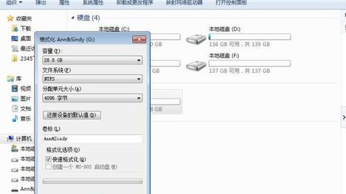 修复U盘的方法大揭秘（从常见故障到高级修复）