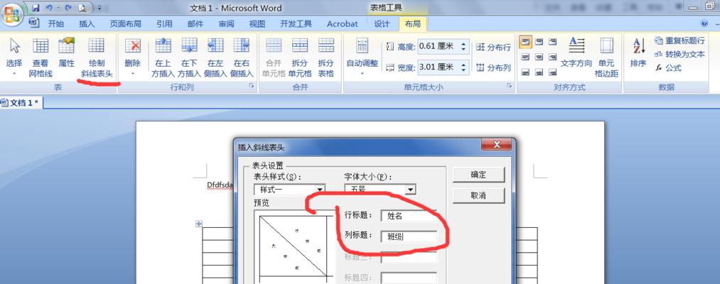 表头固定的设置方法和应用（提升打印文件整洁度和可读性的关键技巧）