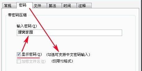 Win7文件夹加密教程（如何在Win7系统中为文件夹设置密码保护）