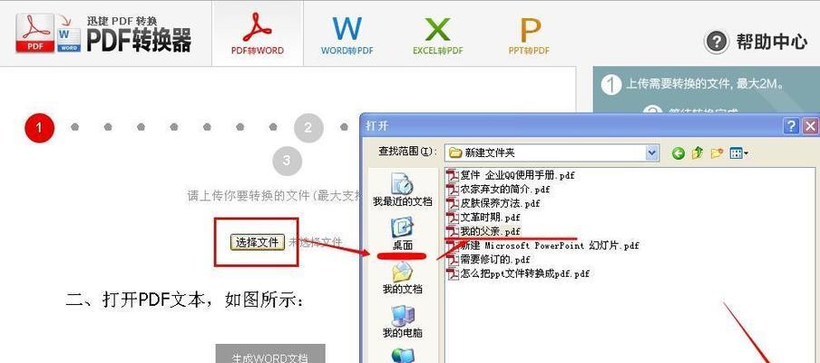 如何确保将PDF转换为图片的高清晰度（优化转换设置和技巧）