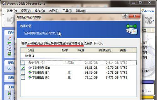 Win7硬盘分区合并技巧（简便有效的Win7硬盘分区合并方法及步骤）