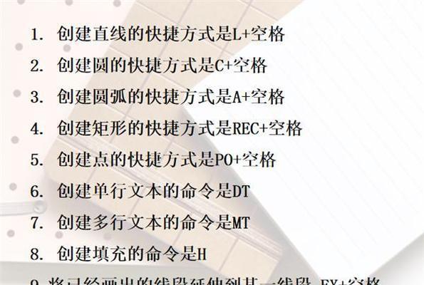 CAD命令栏的使用技巧（提高效率的快捷键操作）