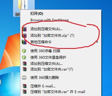 电脑桌面文件加密设置指南（保护个人隐私和数据安全的关键步骤）