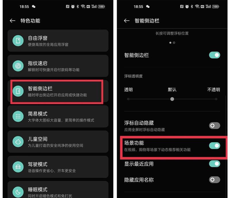 智能侧边栏位置转移的优化方法（提升用户体验的关键技巧）