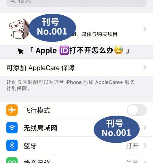 如何通过换ID账号登录来管理苹果设备（苹果设备账号切换方法及注意事项）