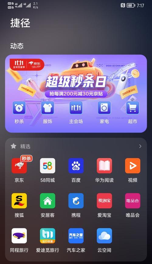 华为应用市场闪退原因分析与解决方法（解密华为应用市场闪退问题的根源与有效应对措施）