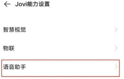 探索vivo语音助手的开启方式（在哪里打开vivo语音助手）