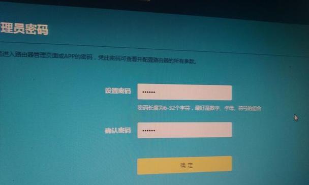 TP-Link管理员密码是多少（保护网络安全）