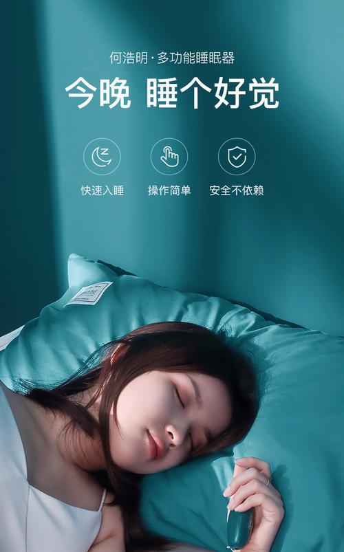 智能睡眠仪（科技+睡眠）