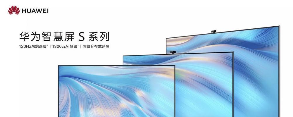 华为智慧屏V98（体验华为智慧屏V98）