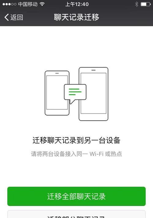 如何使用苹果手机长屏截图保存聊天记录（简单操作）