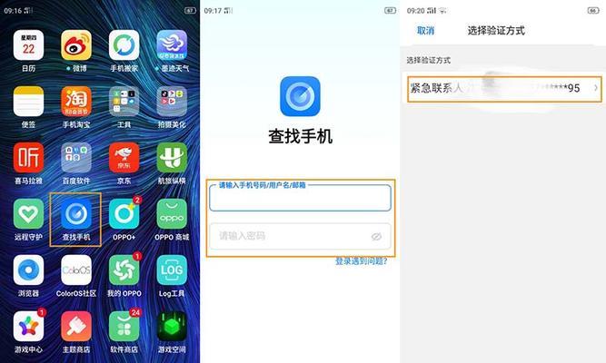 Oppo登录账号密码忘掉怎么办（快速找回Oppo登录密码）