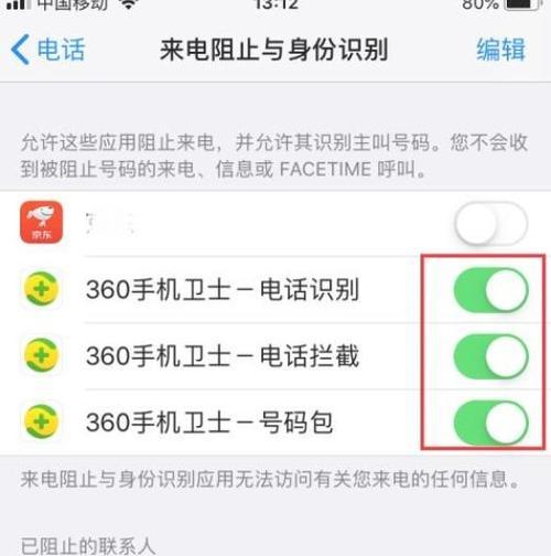 打击苹果手机垃圾信息的有效方法（设置拦截功能）