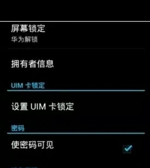 手机解锁密码不记得了，如何破解密码（忘记手机解锁密码）