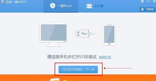 以获取root权限的六大操作步骤（掌握这六步）