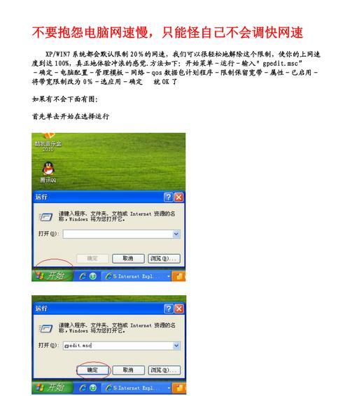 如何加快笔记本网速（15种简单方法提升网速体验）