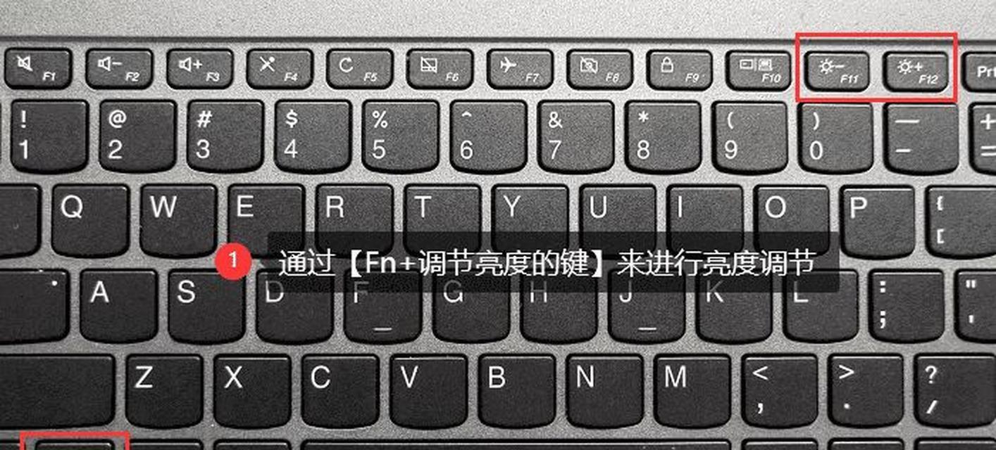 电脑亮度调节的四种自由方式（方便灵活的屏幕亮度调节让你工作更舒适）
