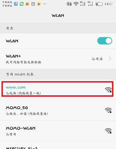 手机WiFi密码设置方法（简单）