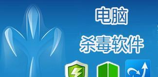 揭秘最佳杀毒软件（选择最好用的杀毒软件）