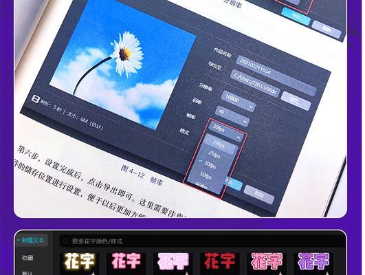 从零开始学做视频剪辑的教程（掌握视频剪辑技巧）