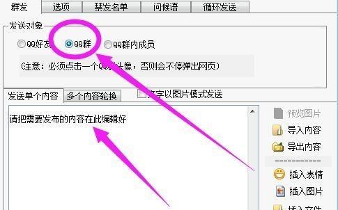 免费一键群发软件推荐（让群发变得简单高效）