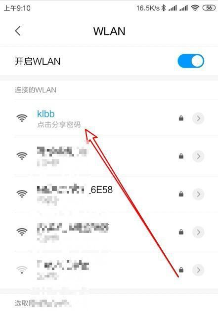 如何蹭别人已经加密的WiFi密码（以合法和安全的方式获取密码）