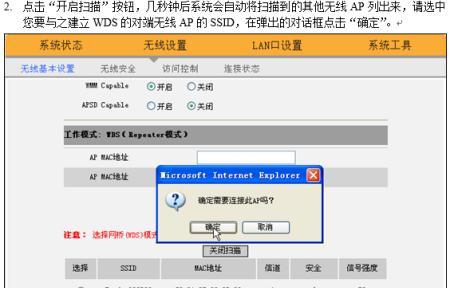 腾达路由器桥接设置详细教程（一步步教你如何进行腾达路由器的桥接设置）