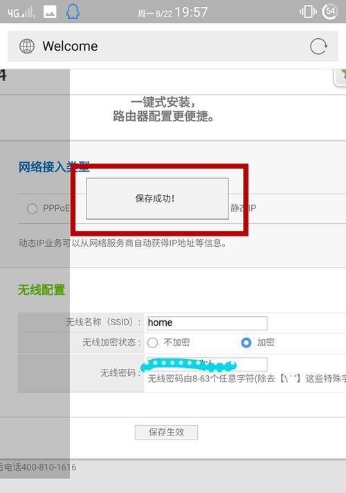 如何使用路由器修改WiFi密码（简明教程）
