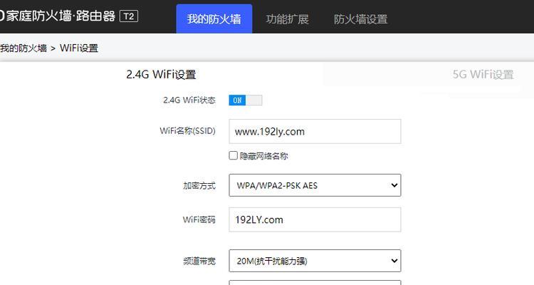 如何使用路由器修改WiFi密码（简明教程）