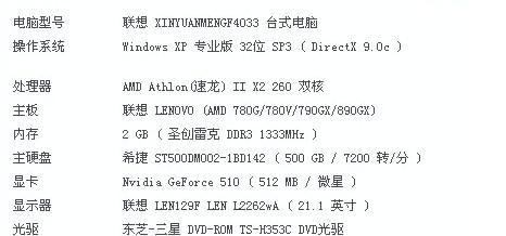 电脑配置知识大全（掌握电脑配置的基础知识）