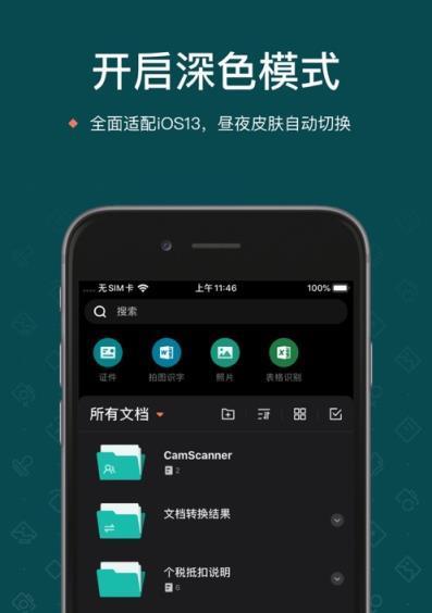 免费万能打开文件App大揭秘（快速、便捷、兼容多种格式）