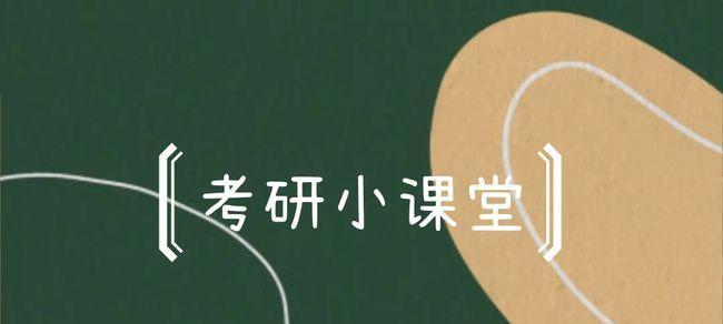 非全日制硕士研究生报考条件解析（了解报考条件）