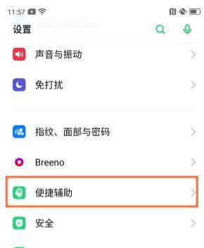 如何设置屏幕返回键功能（简单操作教程）