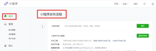 如何注册微信小程序（简易流程及注意事项）