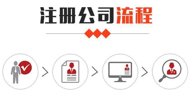 个人注册公司流程详解（一步步教你如何以个人名义注册公司）