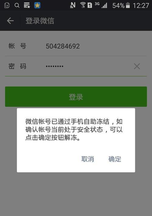 微信被限制登录网页版的原因（探究微信网页版登录受限的背后原因及解决方案）