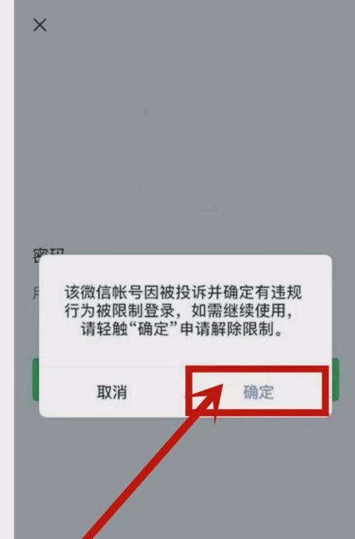 微信被限制登录网页版的原因（探究微信网页版登录受限的背后原因及解决方案）